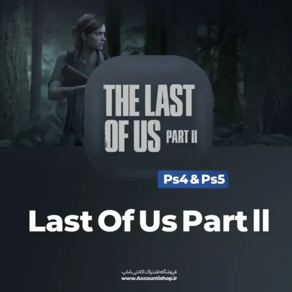 خرید بازی Last Of Us 2 برای PS4 و PS5